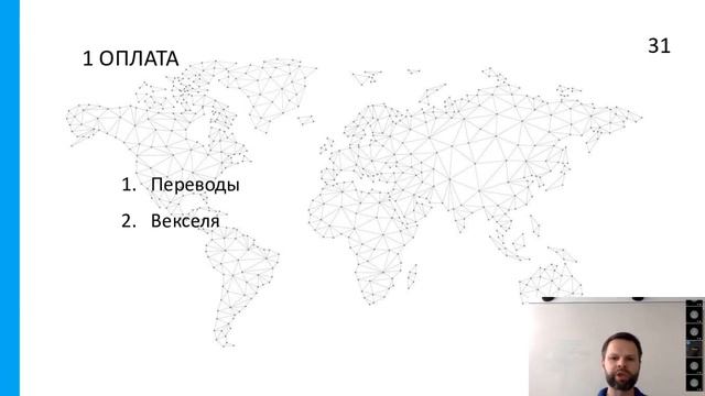 Вебинар 17 - Способы и методы расчетов в международной торговле смотреть онлайн