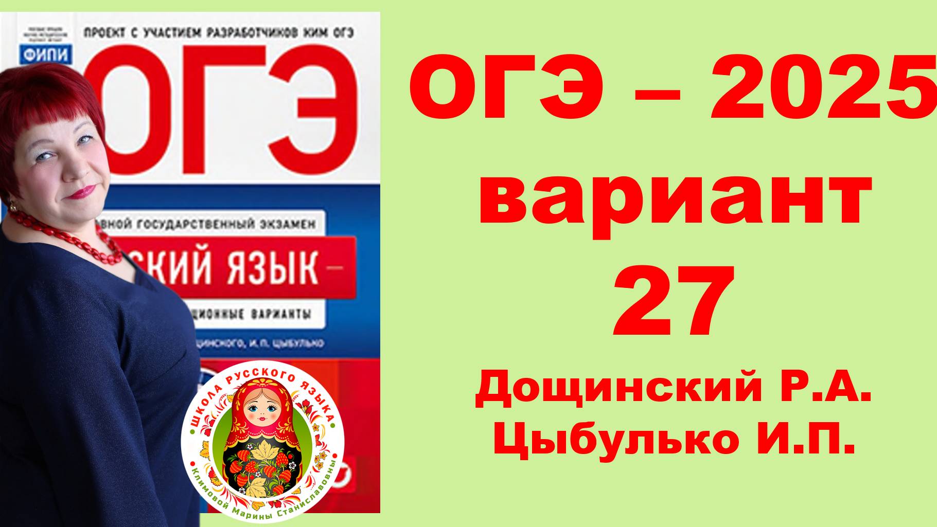 Без ЭТОГО не сдать ОГЭ! ОГЭ_2025_Вариант 27. Сборник Дощинского Р.А., Цыбулько И.П.