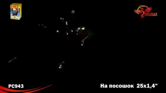 РС943 На посошок NEW смотреть онлайн