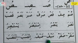 Муалиму сани урок 18 буква сад ص