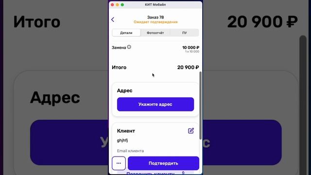 Мастер | Добавление заказа в моб. приложении "КИТ Мобайл" смотреть онлайн