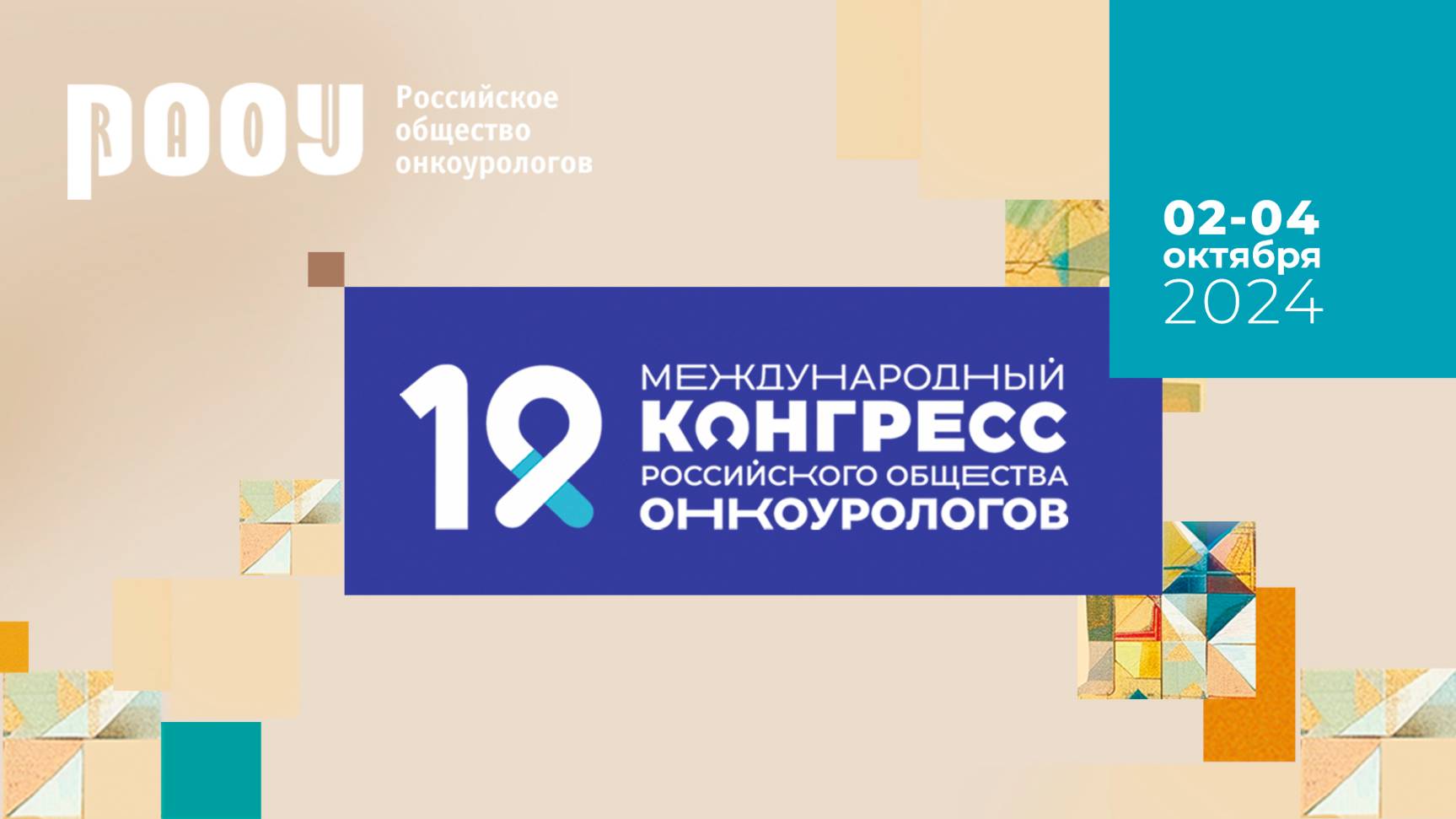 Радикальная цистэктомия. Коррекция осложнений малоинвазивным доступом. Сергеев Владимир Петрович