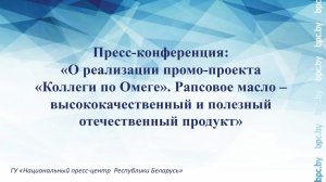 О проекте «Коллеги по Омеге». Рапсовое масло – высококачественный и полезный отечественный продукт