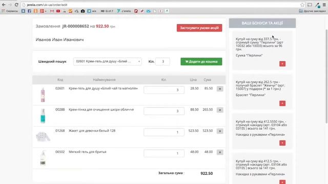 Як робити замовлення на сайті Jerelia смотреть онлайн
