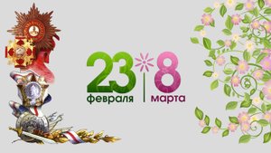 238 феврамарта (2 классы) 2025
