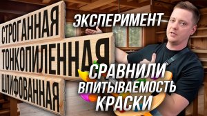 Впитываемость Краски на ДОСКЕ! Такого вы НЕ ВИДЕЛИ! Эксперимент!
