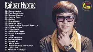 КАЙРАТ НУРТАС ЛУЧШИЕ ПЕСНИ МИРА  КАЙРАТ НУРТАС ЛУЧШИЕ ХИТЫ ПЕСЕН НОВАЯ КОЛЛЕКЦИЯ 2019