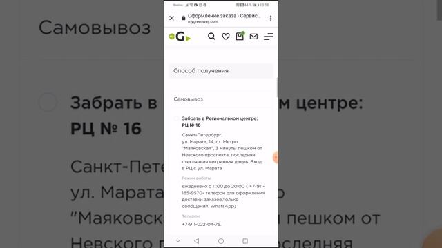 Как делать самостоятельно заказ на сайте Greenway смотреть онлайн
