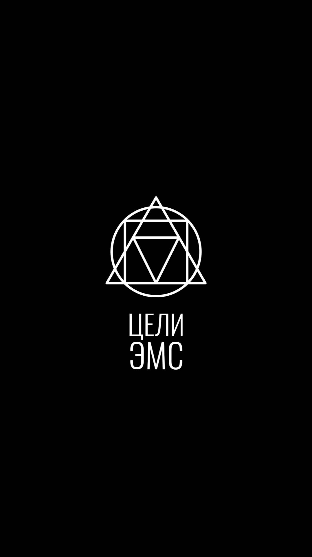 Программы реальности: что управляет твоими целями?