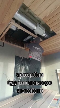 Без хорошей команды никуда! Бекзод - моя правая рука! Когда он на объекте - я спокоен. 

#вентиляция