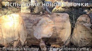 Изменение заточки походного топора