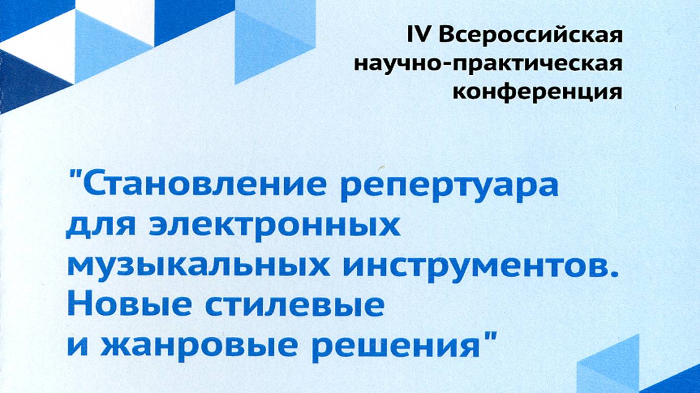 2024-03-12 Конференция_02 Красильников И.М.