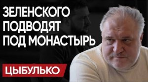 🕵️ АГЕНТ «КОЗЫРЬ» в ДЖИДДЕ: ЦЫБУЛЬКО! БРИТЫ на УХЕ ЗЕ. УИТКОФ к ПУТИНУ и КОНВУЛЬСИИ КРЕМЛЯ