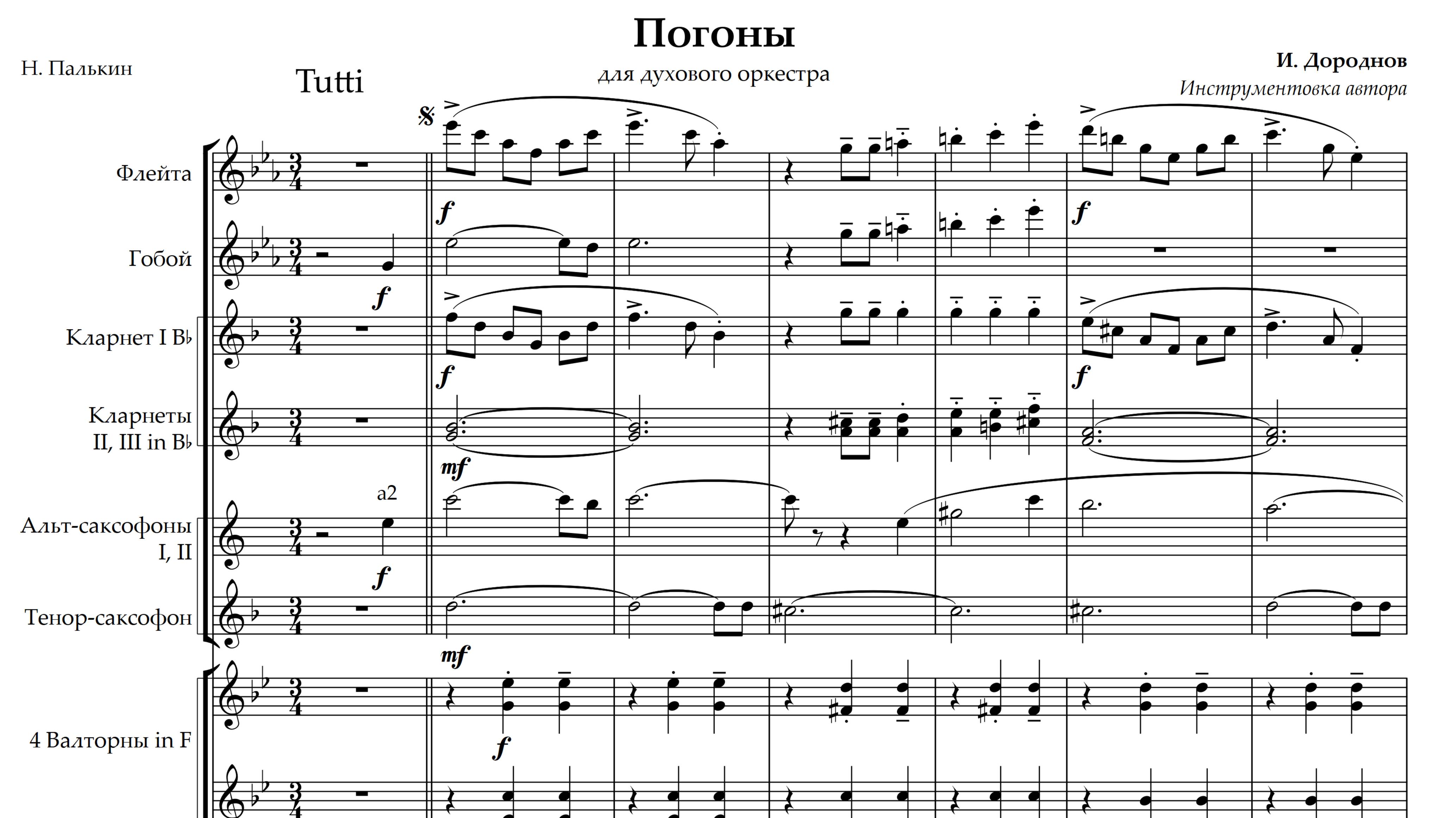 «Погоны». Музыка И. Дороднова, слова Н. Палькина. Лилия Логинова, засл. арт. РФ, дирижёр А.Васильев смотреть онлайн