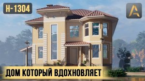 Эффектный дом с продуманной планировкой. Проект дома с цокольным этажом, эркером, сауной и террасой