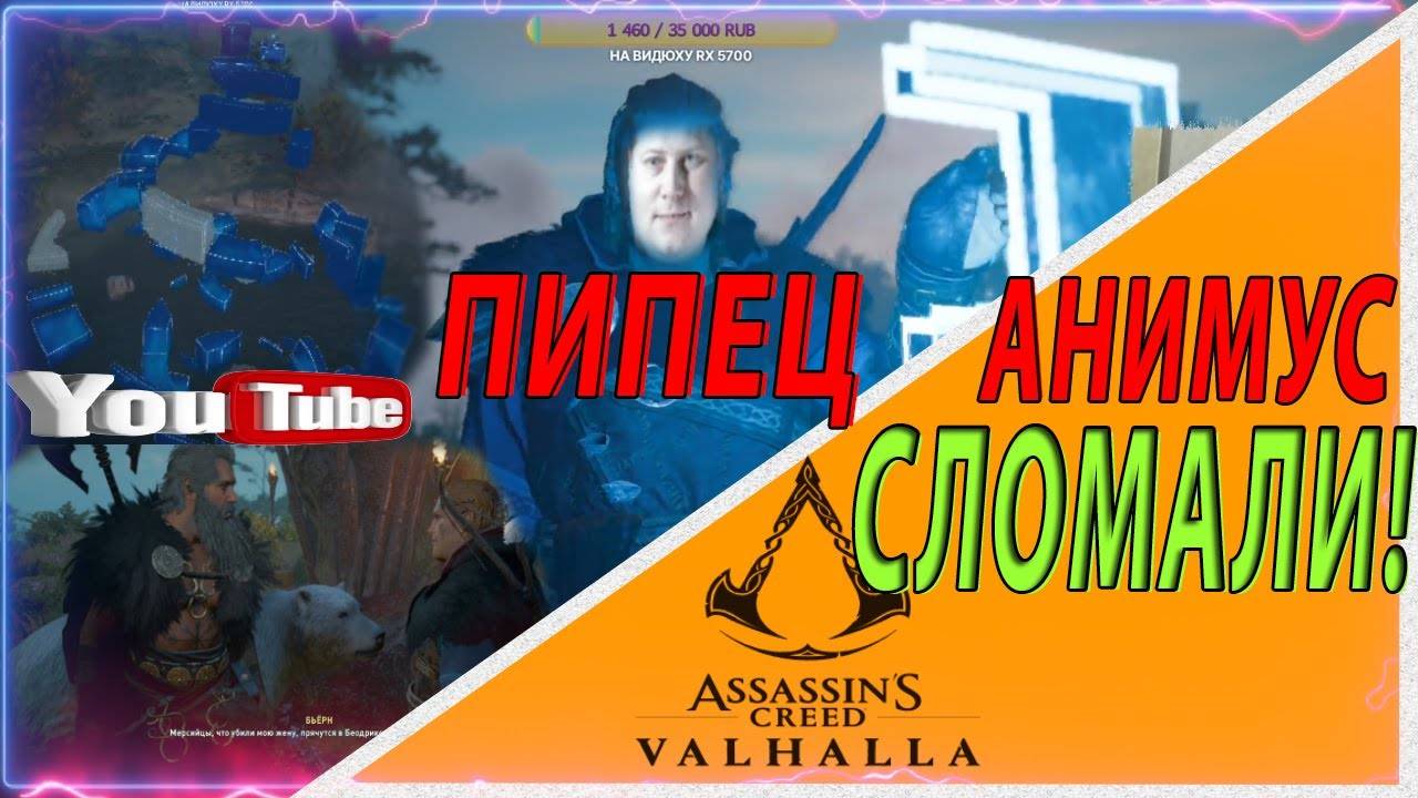 Assassin's Creed Valhalla №7 СЛОМАЛИ НАФИГ