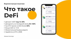 DeFi: как начать инвестировать и зарабатывать