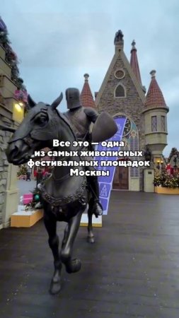 Сказочный парк в Москве