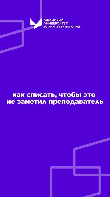 Как списать на экзамене?