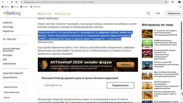 Россия БРИКС создают цифровую платформу #союз #россия #брикс #цифровой #рубль #платформа #юань смотреть онлайн