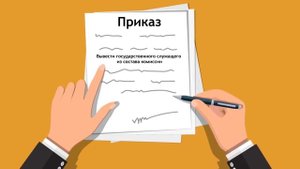 Конфликт интересов: порядок предотвращения и урегулирование