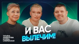 Психолог, психиатр или психотерапевт? Елена Смиренская и Татьяна Харабурова о своей практике