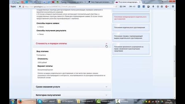 Записываемся на получение международных прав через госуслуги