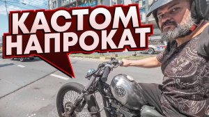 Взял кастом покататься: Stallions Iron One в Паттайе