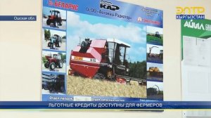 ЛЬГОТНЫЕ КРЕДИТЫ ДОСТУПНЫ ДЛЯ ФЕРМЕРОВ