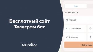 Бесплатный сайт. Телеграм Бот