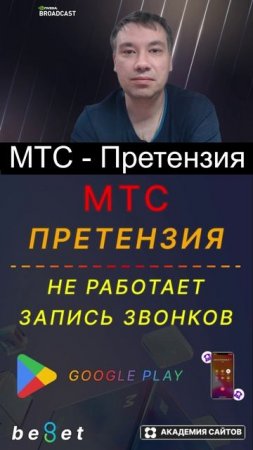 👑 Претензия к МТС - Проблема с записью телефонные разговоров