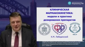 Фармакокинетика практика дозирования препаратов Лебединский К.М.
