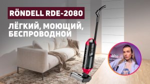 Моющий пылесос Röndell RDE-2080 | Тест на сложных загрязнениях