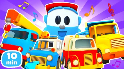 Грузовичок Лева собирает разные машинки! Веселые детские песенки
