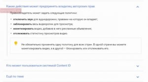 Как подключить Content iD на YouTube