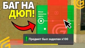 *СРОЧНО* - НОВЫЙ БАГ НА ДЮП В GRAND MOBILE. НОВЫЕ БАГИ НА ФАРМ НА ГРАНД МОБАЙЛ