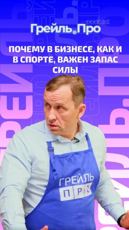 Почему в бизнесе, как и в спорте, важен запас силы