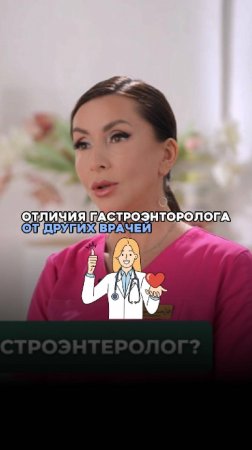 Кто такой гастроэнтеролог и чем он на самом деле занимается?