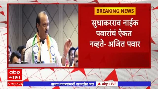Ajit Pawar On Sharad Pawar : शरद पवार धादांत खोटं बोलतायत..पवारांच्या 'त्या' वक्तव्यावर दादा संतापल смотреть онлайн
