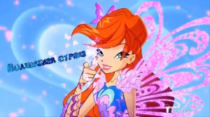 Волшебная страна*