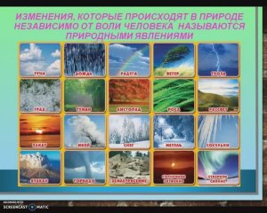 Природные явления