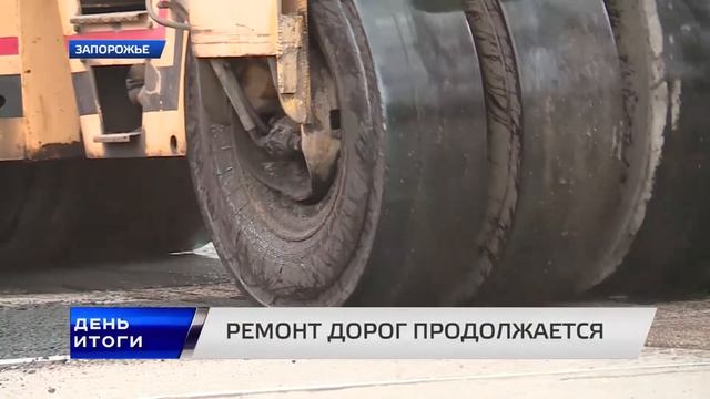 Ремонт дорог продолжается смотреть онлайн