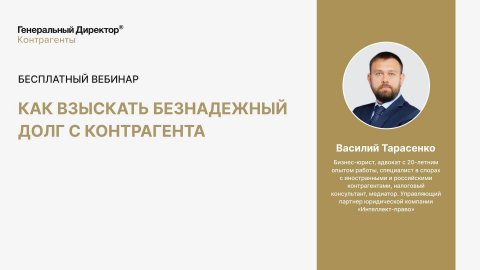 Как взыскать безнадежный долг с контрагента