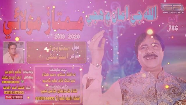 Gadi Tho Kadha - Mumtaz Molai - SR Production смотреть онлайн