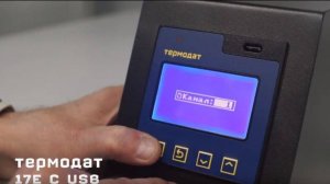 Настройка прибора Термодат-17Е (программный ПИД-регулятор температуры и электронный самописец)
