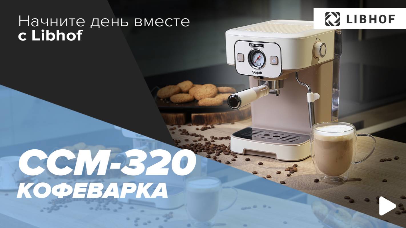 Кофеварка Libhof CCM-320