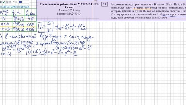 ОГЭ математика 21 Расстояние между пристанями и В равно 108 км. 48 км 3 км/ч Найдите скорость лодки