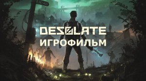 Игрофильм. DESOLATE.
