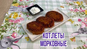 Котлеты морковные полуфабрикат замороженный Хижина Повара 4 кг