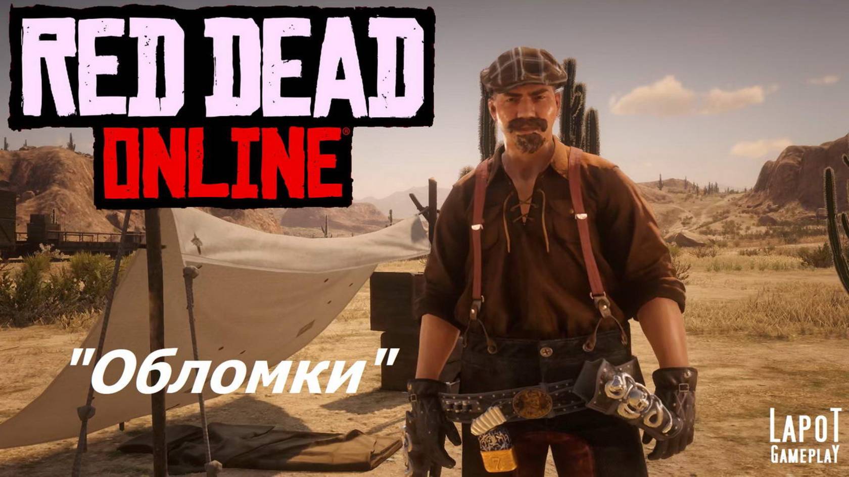 Red Dead Online. "Salvage / Обломки"